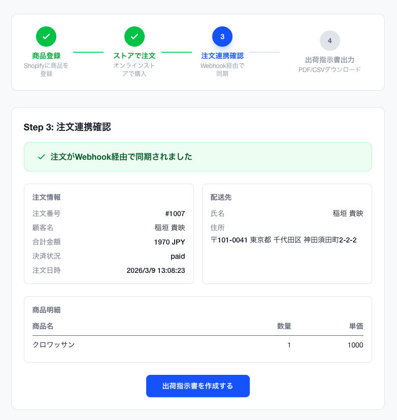 注文連携確認