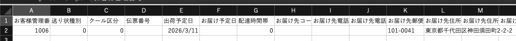 ヤマト運輸
